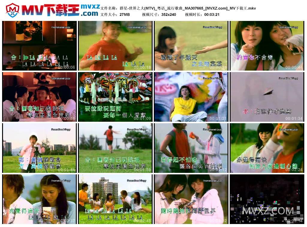 群星-世界之大(MTV)_粤语_流行歌曲_MA307665